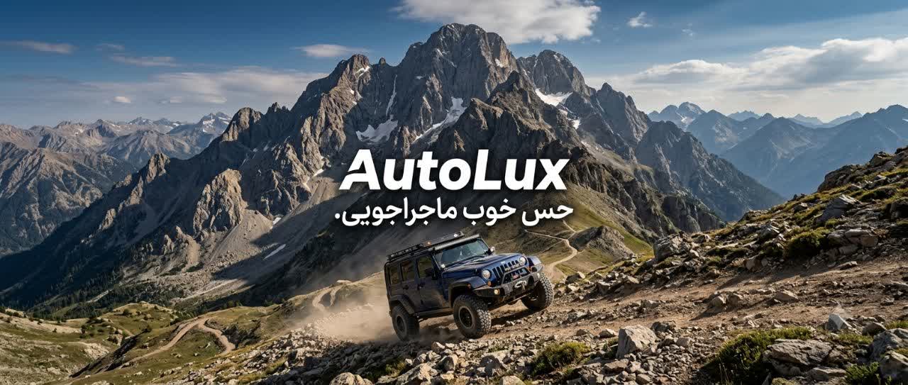 خودرو لوکس